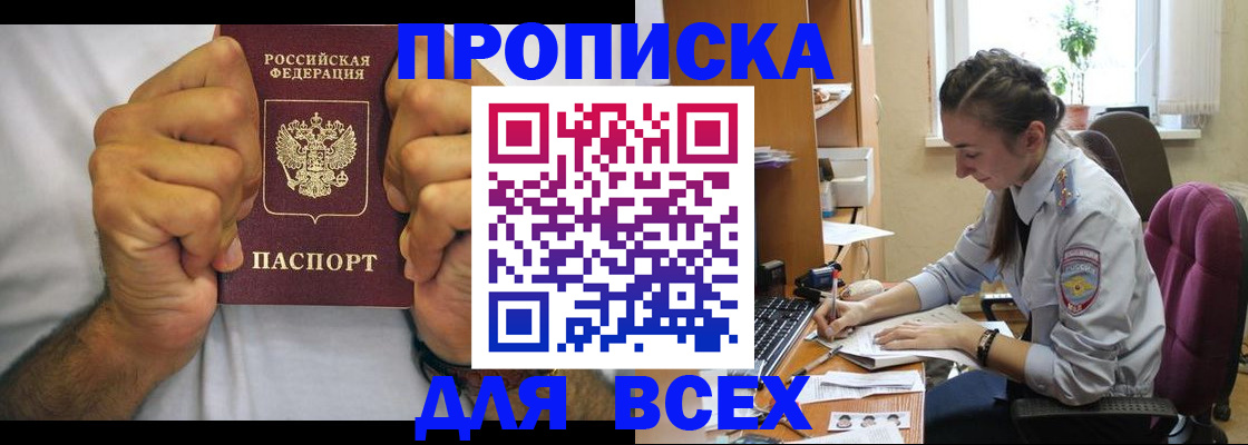 прописка для работы в Заозёрном