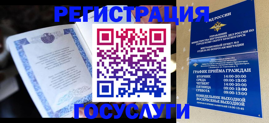 прописка законно в Заозёрном