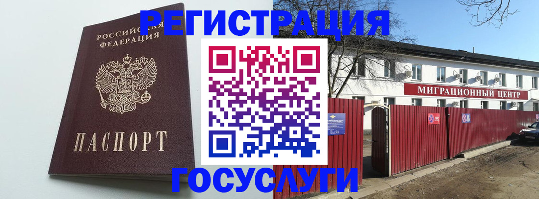 прописка для работы в Заозёрном